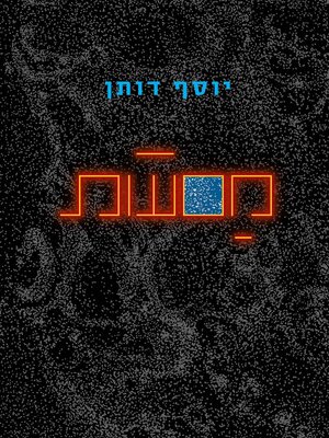 cover image of מסעות